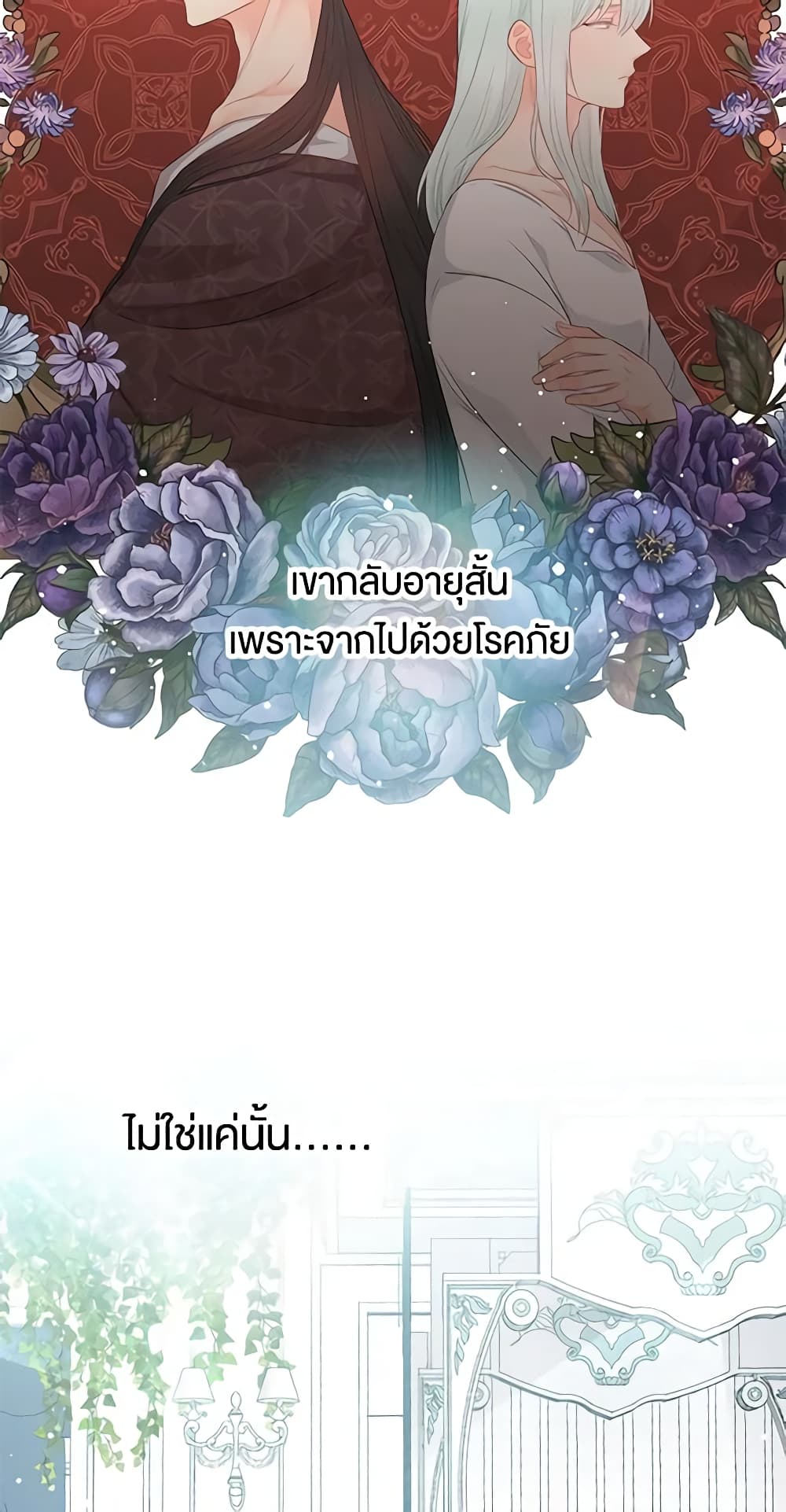 อ่านการ์ตูน Don’t Concern Yourself With That Book 8 ภาพที่ 13