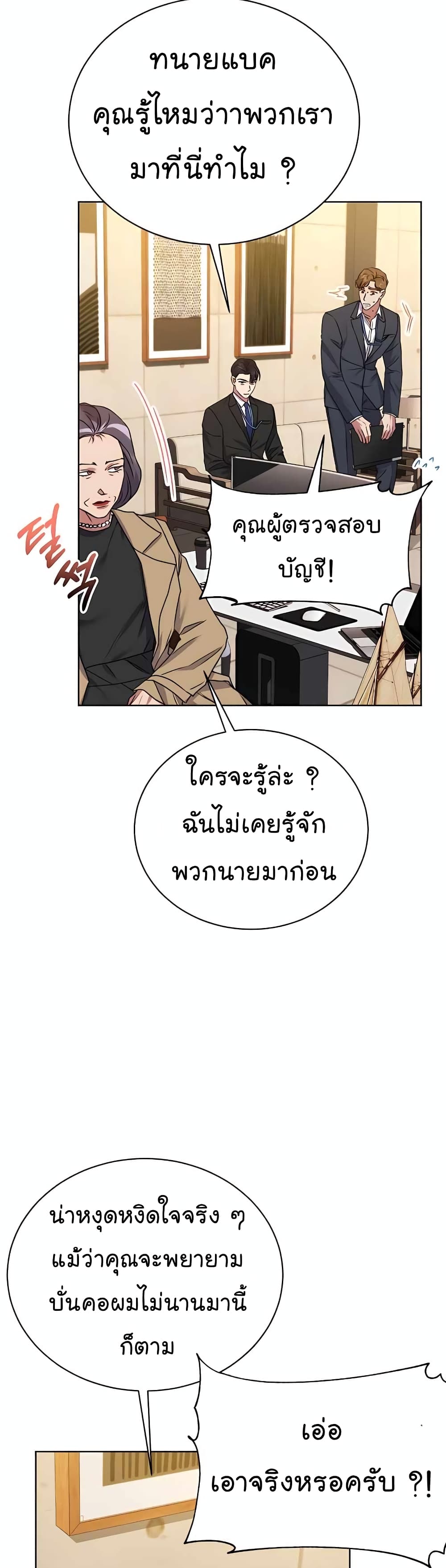 อ่านการ์ตูน National Tax Service Thug 20 ภาพที่ 12