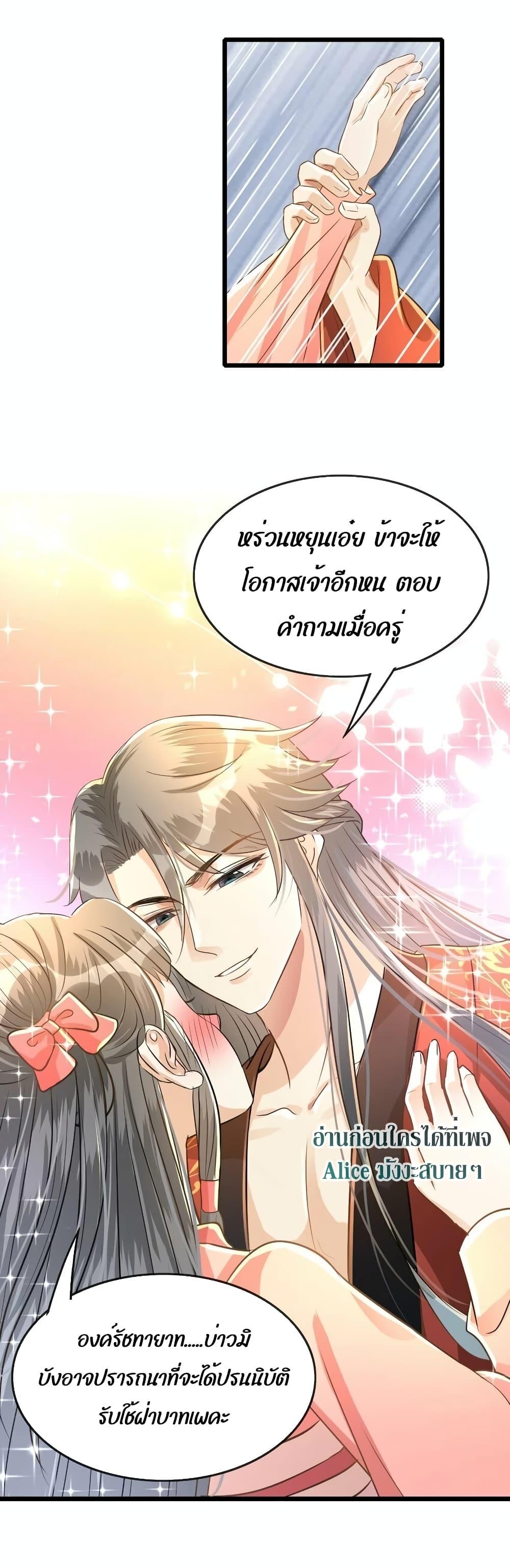 อ่านการ์ตูน But what if His Royal Highness is the substitute 7 ภาพที่ 24