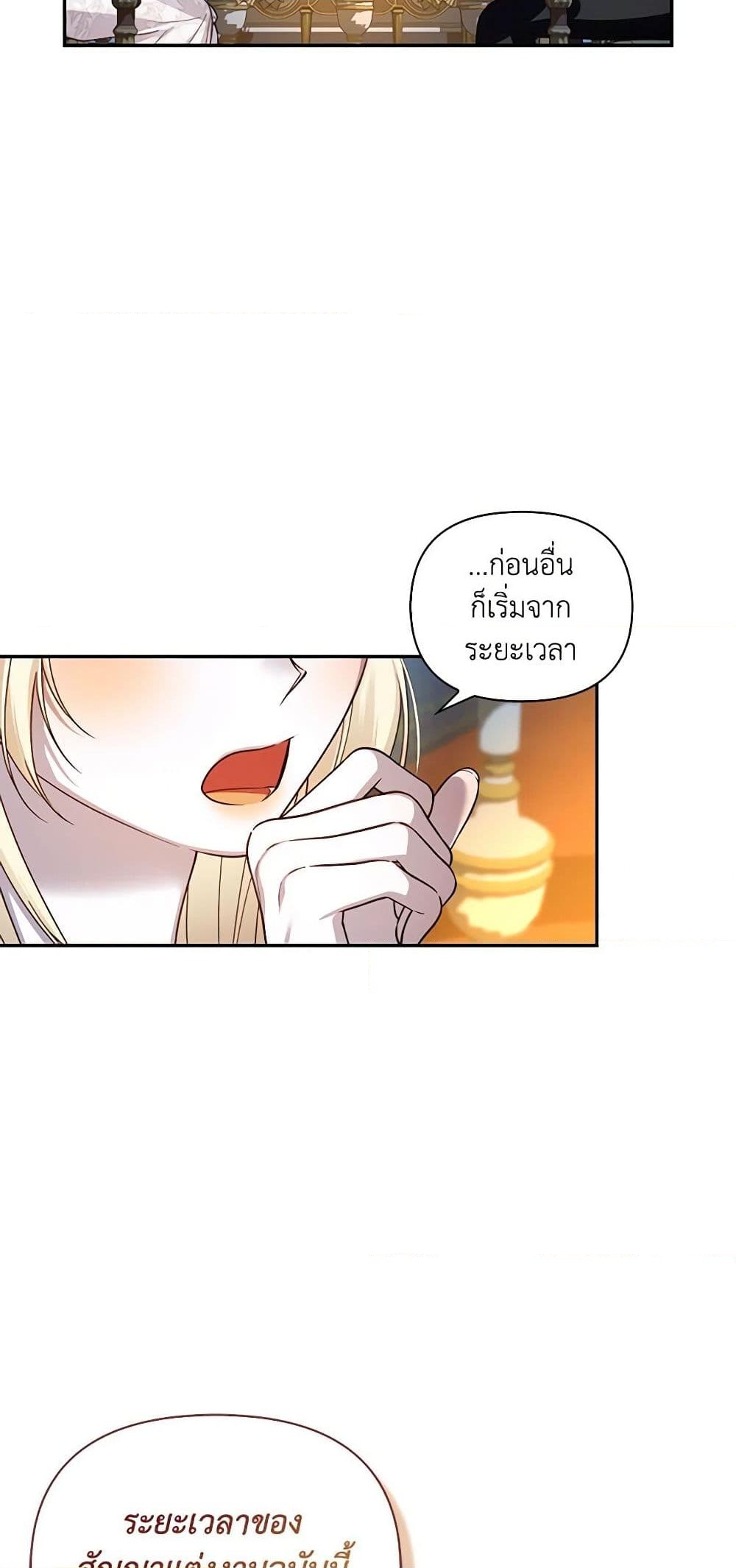 อ่านการ์ตูน How to Hide the Emperor’s Child 66 ภาพที่ 12