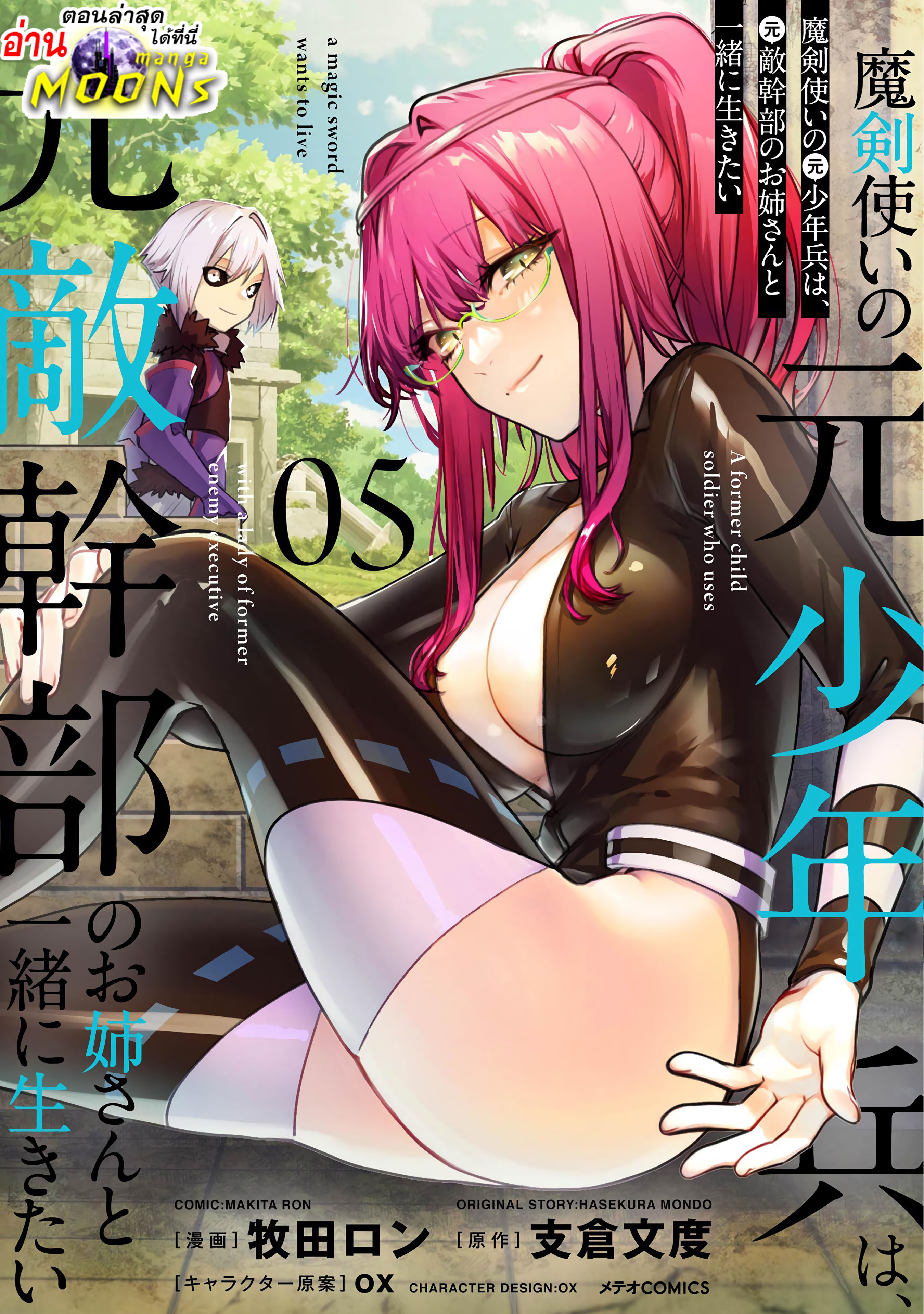 อ่านการ์ตูน Maken Tsukai no Moto Shounen Hei wa, Moto Teki Kanbu no Onee-san to Issho ni Ikitai 27.1 ภาพที่ 1