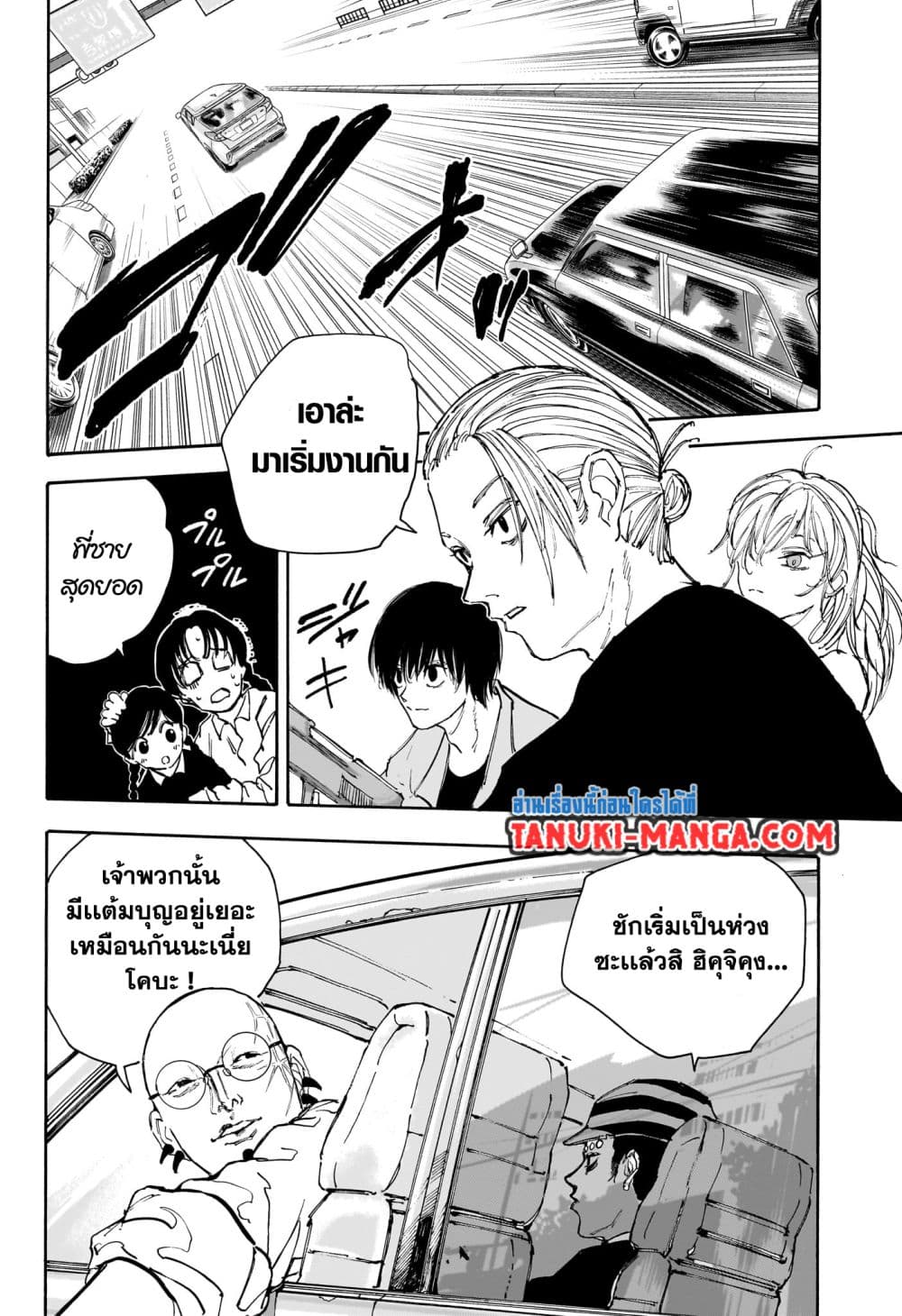 อ่านการ์ตูน Sakamoto Days 113 ภาพที่ 3