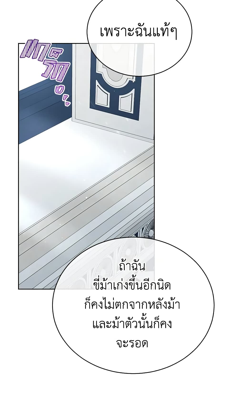 อ่านการ์ตูน The Viridescent Crown 87 ภาพที่ 59