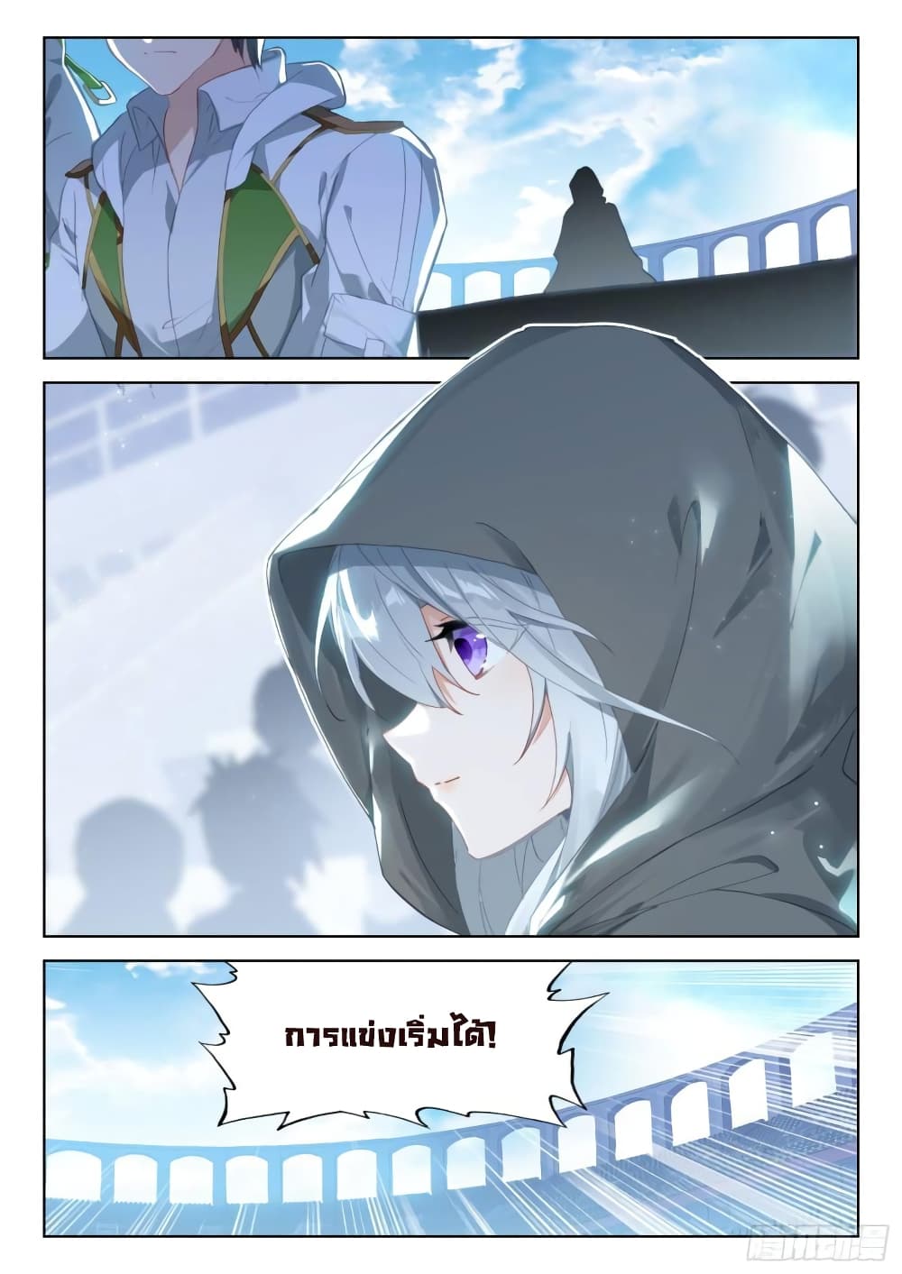 อ่านการ์ตูน Douluo Dalu IV 315 ภาพที่ 18