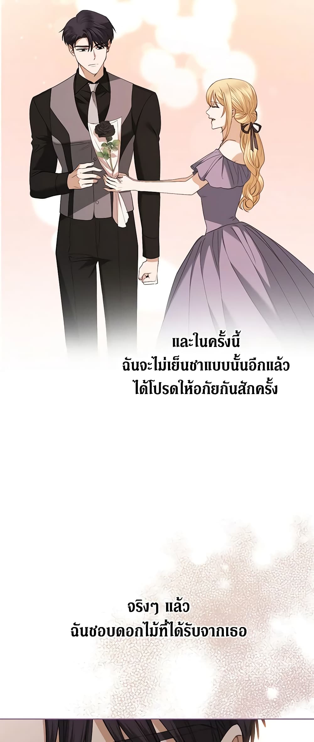 อ่านการ์ตูน I Don’t Love You Anymore 78 ภาพที่ 8