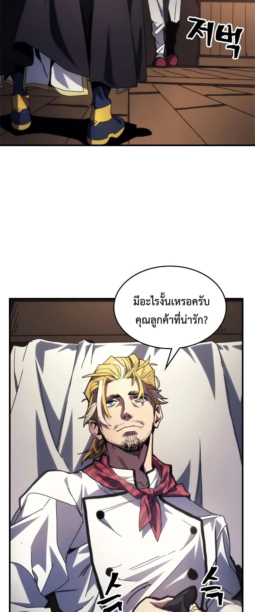 อ่านการ์ตูน Mr Devourer, Please Act Like a Final Boss 68 ภาพที่ 48