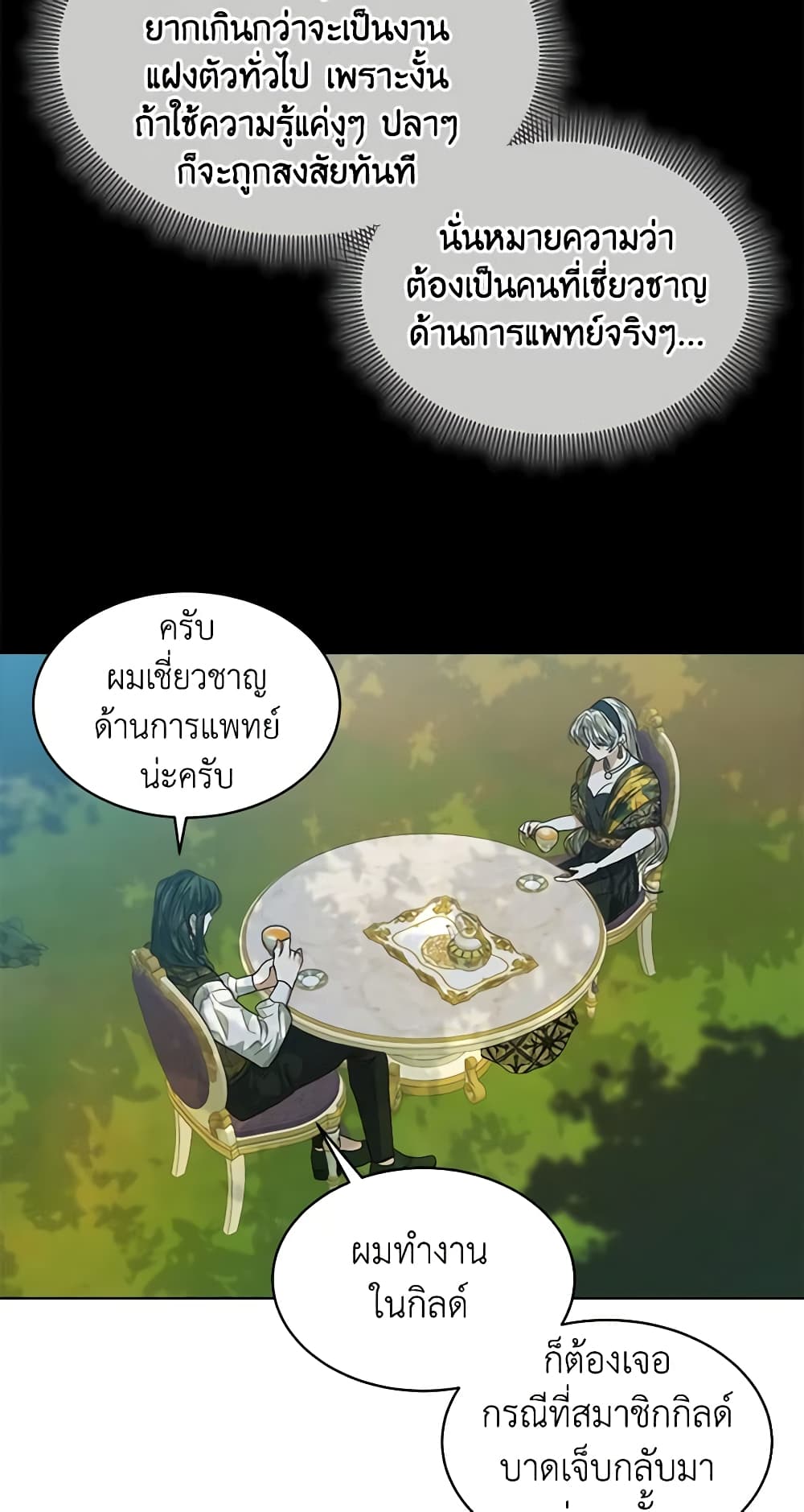 อ่านการ์ตูน I’m Tired of Novel Transmigration 43 ภาพที่ 48