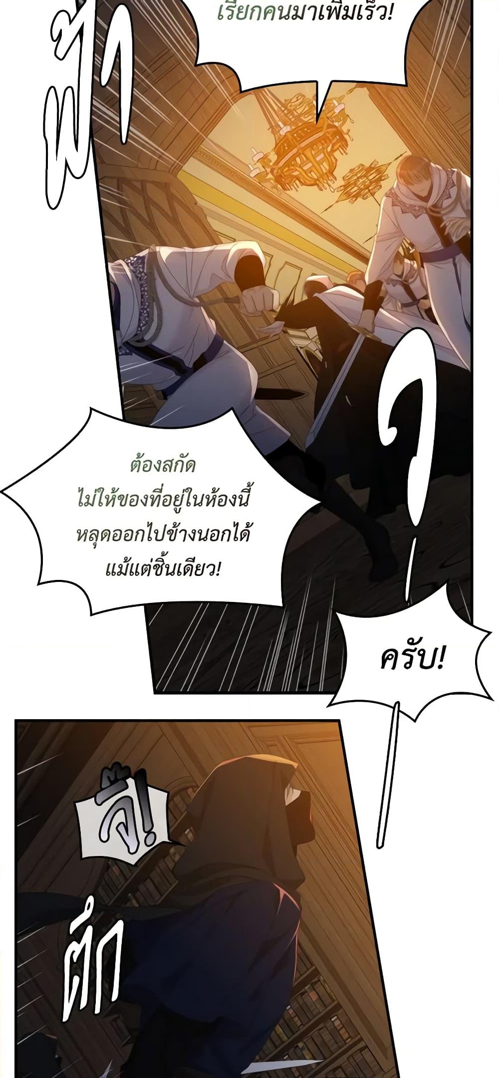 อ่านการ์ตูน I Only Treat Villains 46 ภาพที่ 27