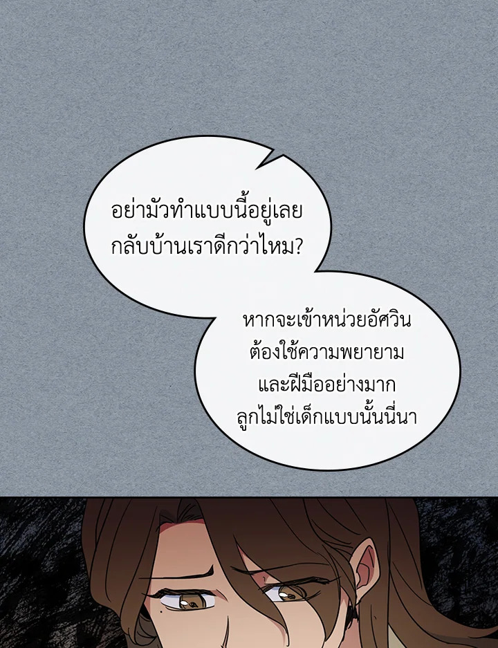 อ่านการ์ตูน The Lady and The Beast 55 ภาพที่ 37