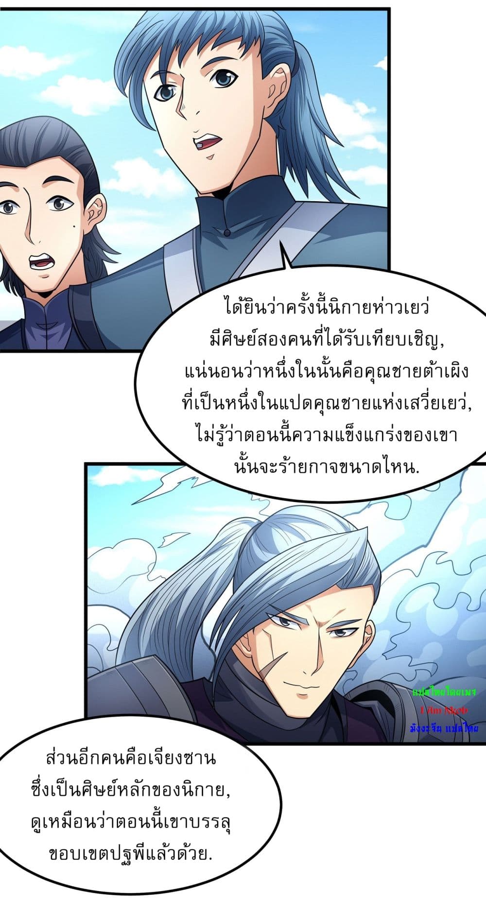 อ่านการ์ตูน God of Martial Arts 533 ภาพที่ 11