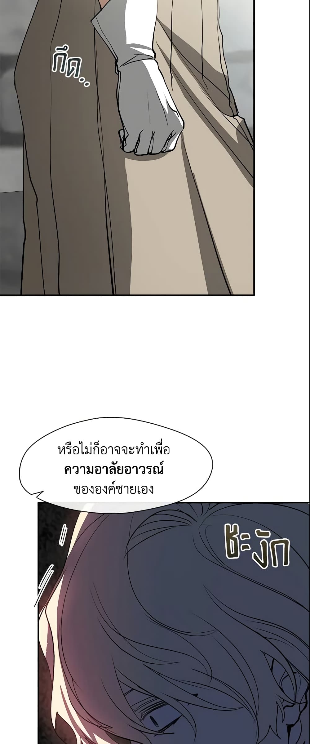 อ่านการ์ตูน I Failed To Throw The Villain Away 65 ภาพที่ 14