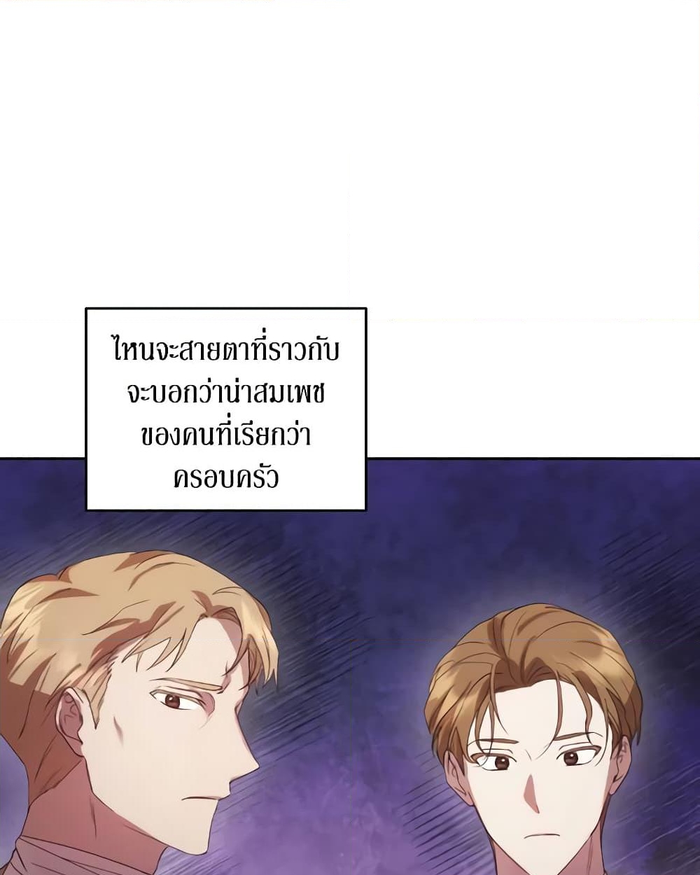 อ่านการ์ตูน I Just Want My Happy Ending! 3 ภาพที่ 22