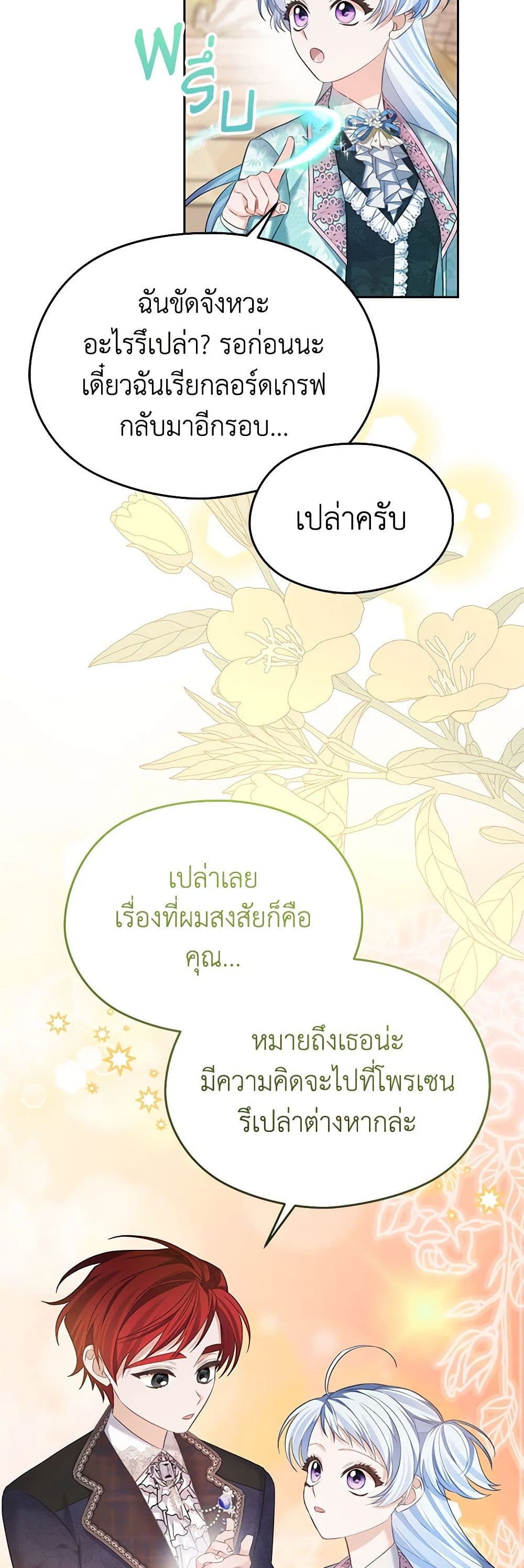 อ่านการ์ตูน My Dear Aster 73 ภาพที่ 44