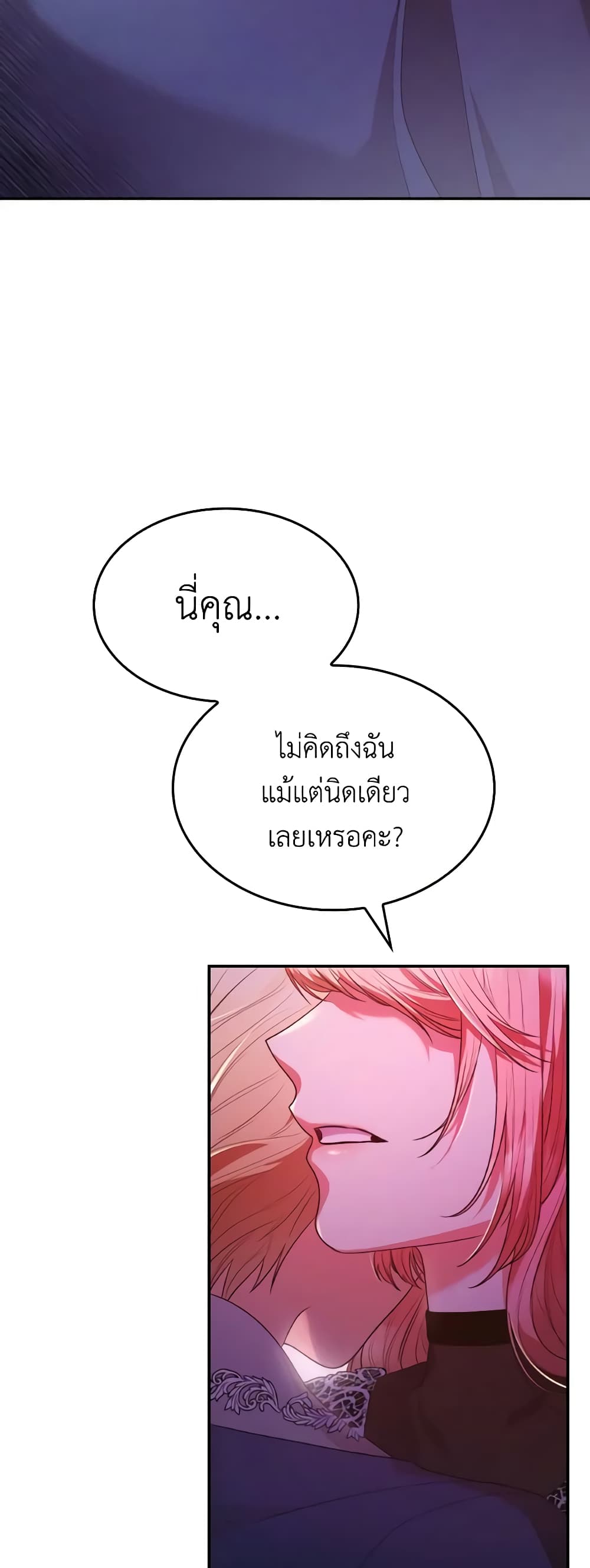 อ่านการ์ตูน I’m a Villainess But I Became a Mother 50 ภาพที่ 5