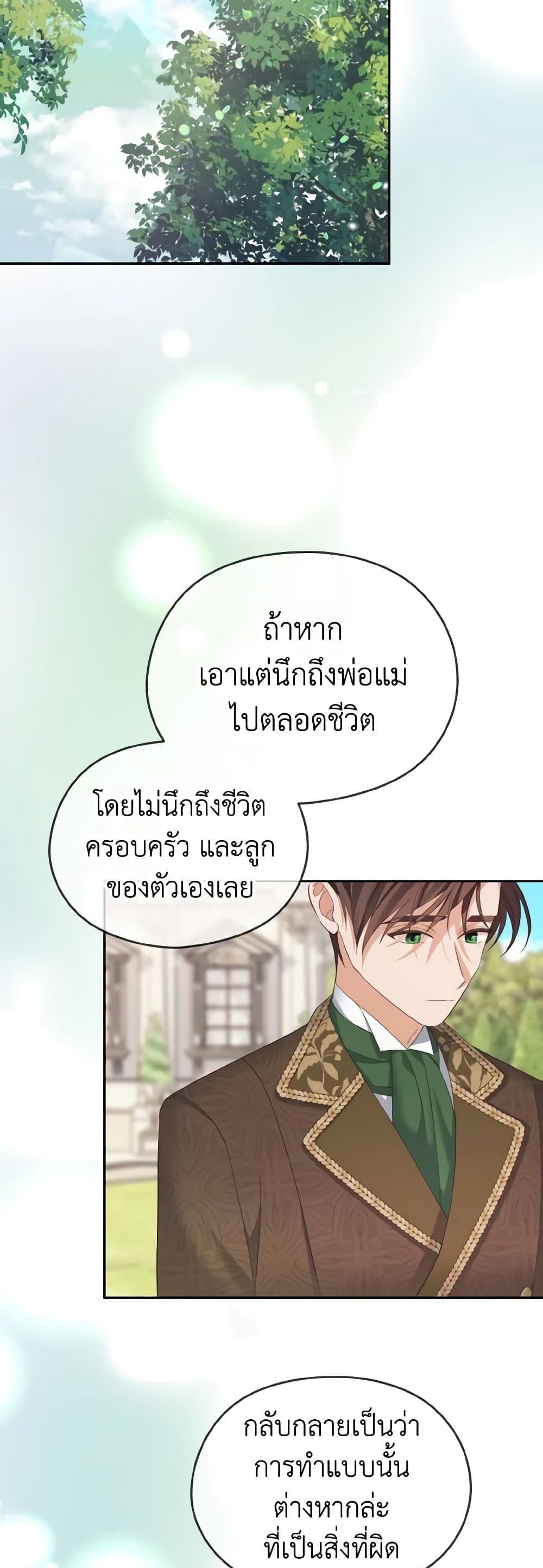 อ่านการ์ตูน My Dear Aster 46 ภาพที่ 51