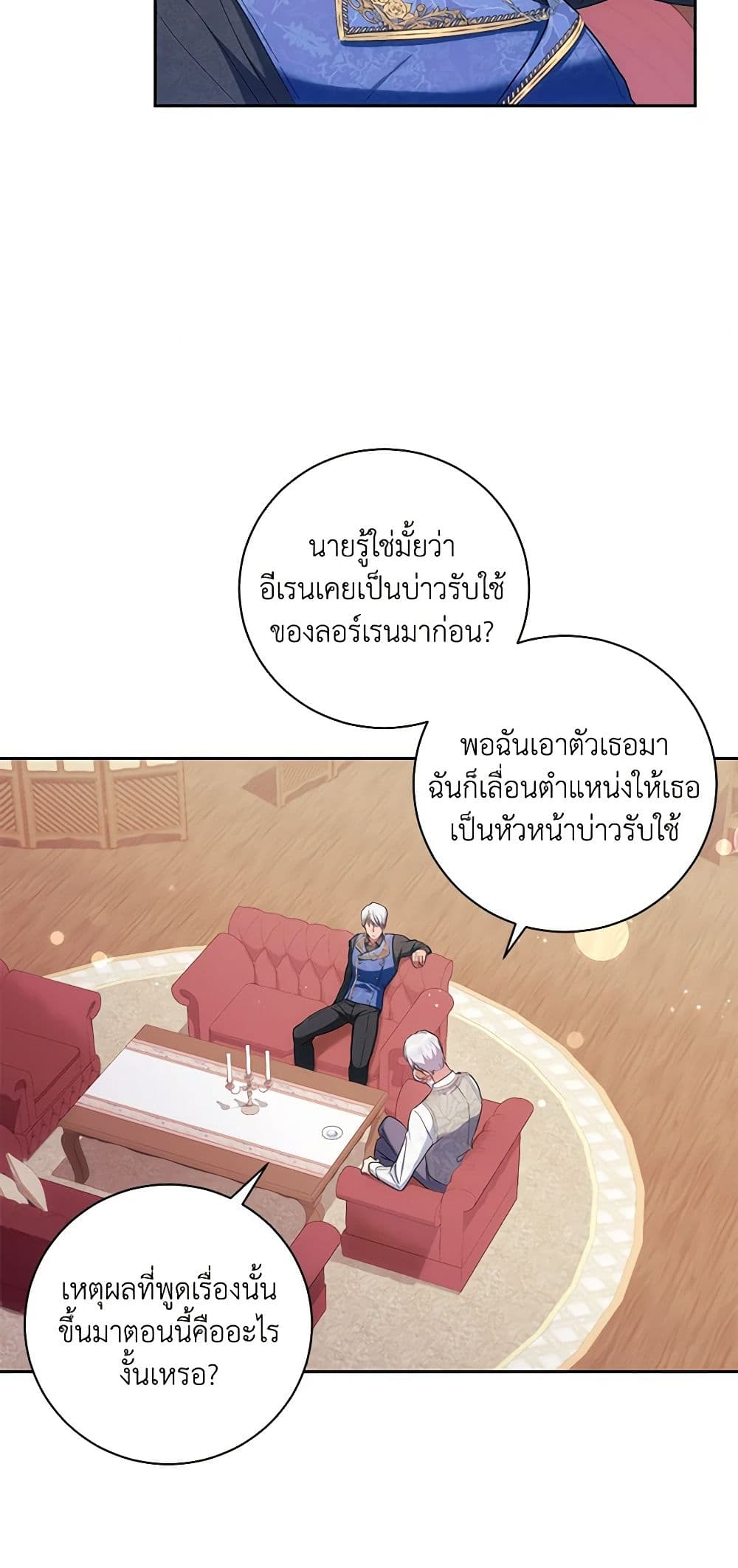 อ่านการ์ตูน Elaine’s Unique Situation 4 ภาพที่ 37