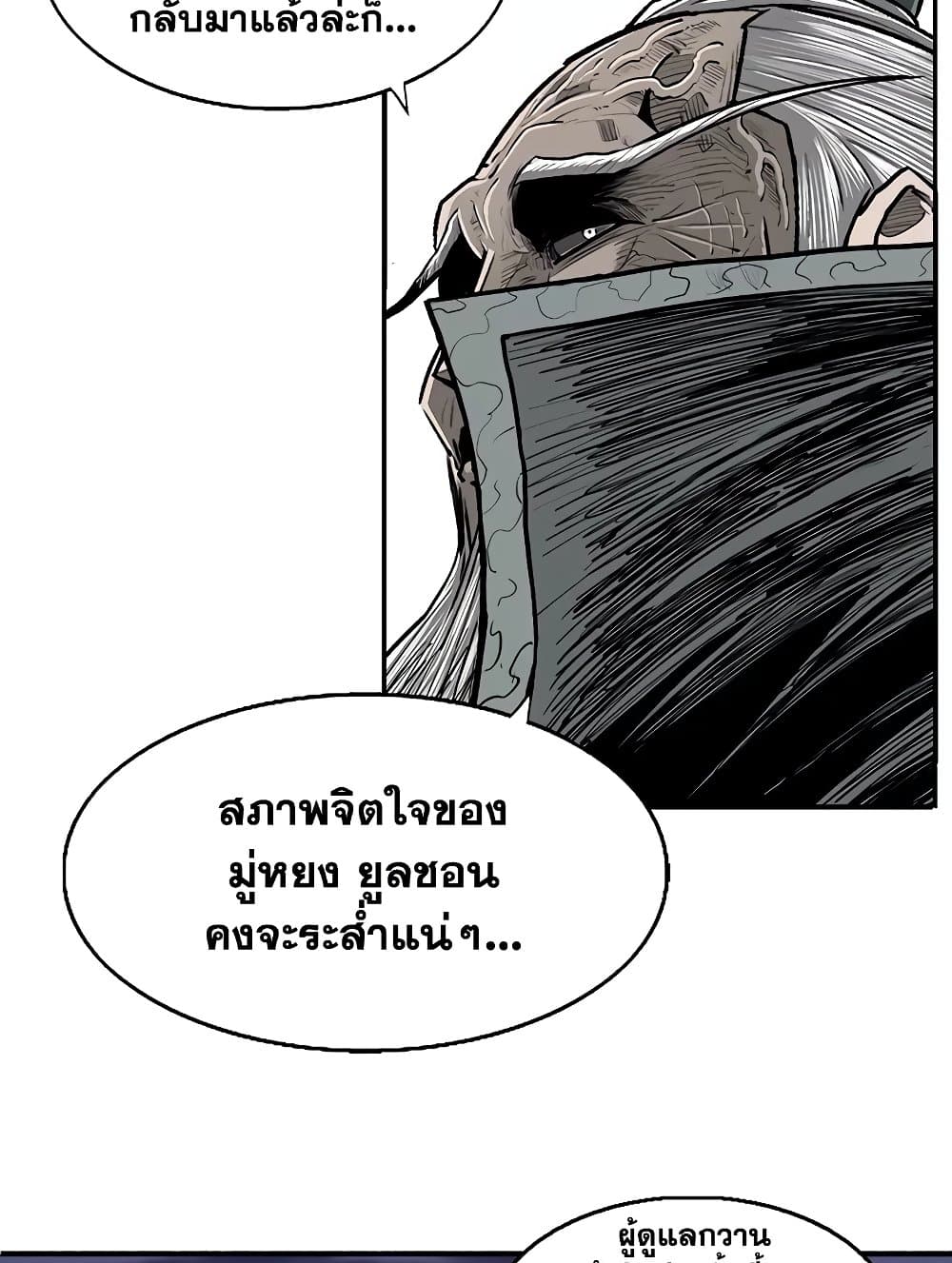 อ่านการ์ตูน Legend of the Northern Blade 169 ภาพที่ 16