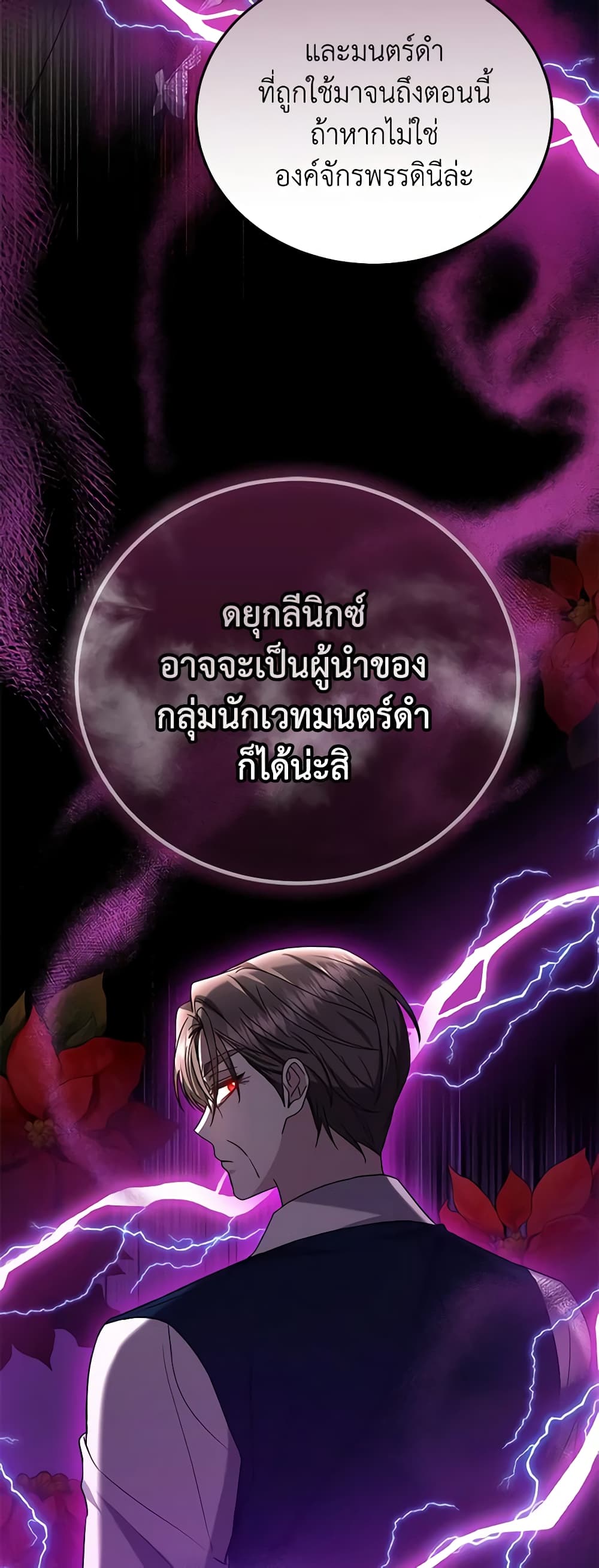 อ่านการ์ตูน The Male Lead’s Nephew Loves Me So Much 67 ภาพที่ 18