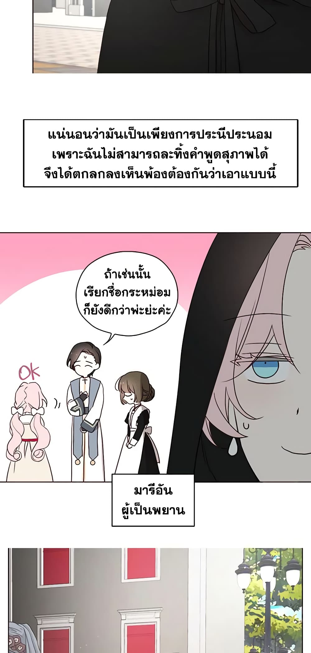 อ่านการ์ตูน Seduce the Villain’s Father 26 ภาพที่ 5