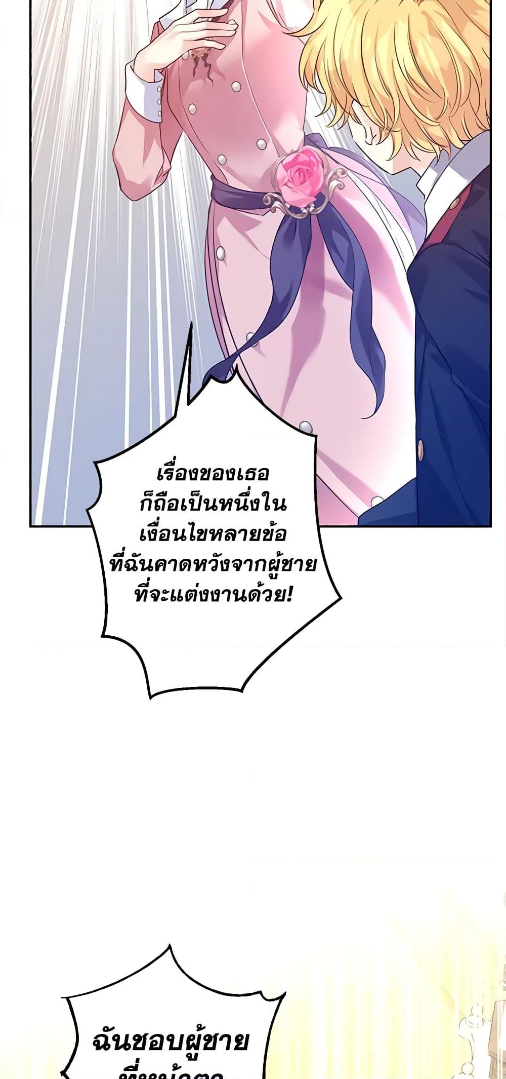 อ่านการ์ตูน I Will Change The Genre 90 ภาพที่ 48