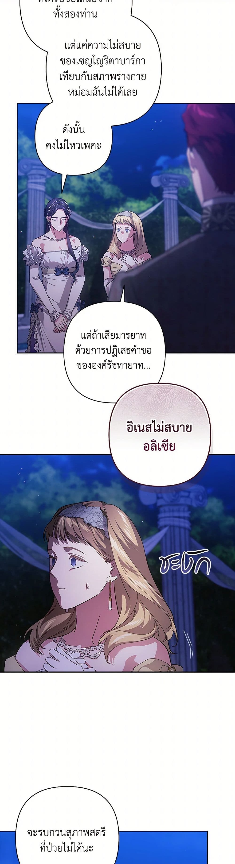 อ่านการ์ตูน The Broken Ring This Marriage Will Fail Anyway 84 ภาพที่ 12