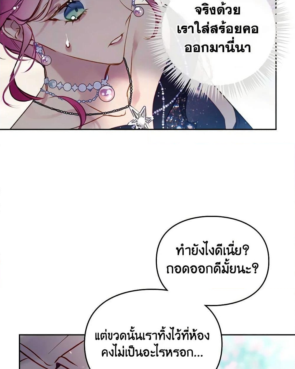 อ่านการ์ตูน Death Is The Only Ending For The Villainess 154 ภาพที่ 18