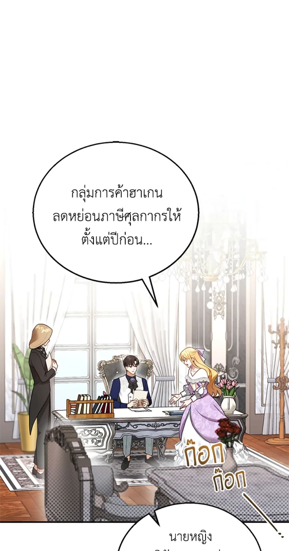 อ่านการ์ตูน I Am Trying To Divorce My Villain Husband, But We Have A Child Series 19 ภาพที่ 2