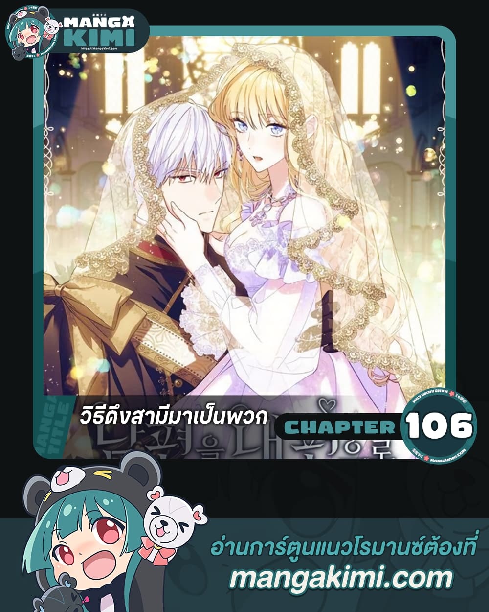 อ่านการ์ตูน How to Get My Husband on My Side 106 ภาพที่ 1