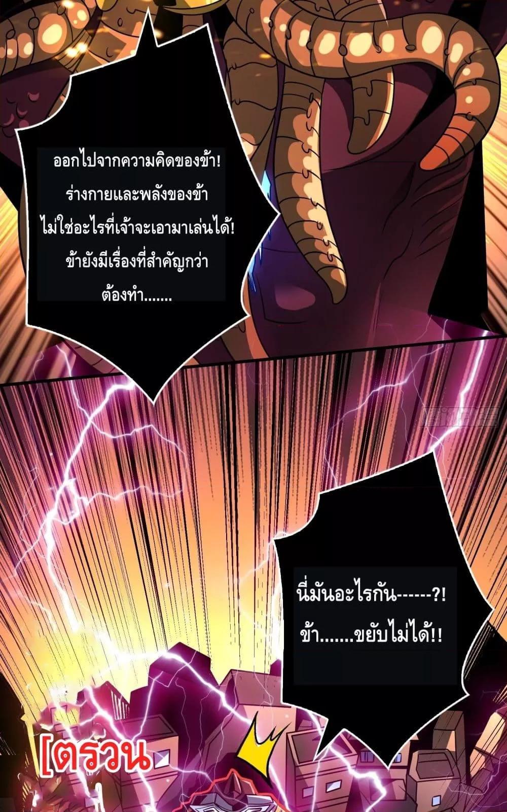 อ่านการ์ตูน King Account at the Start 255 ภาพที่ 47