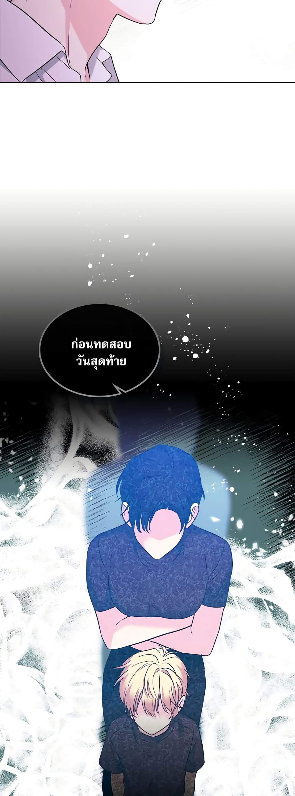 อ่านการ์ตูน My Life as an Internet Novel 152 ภาพที่ 31