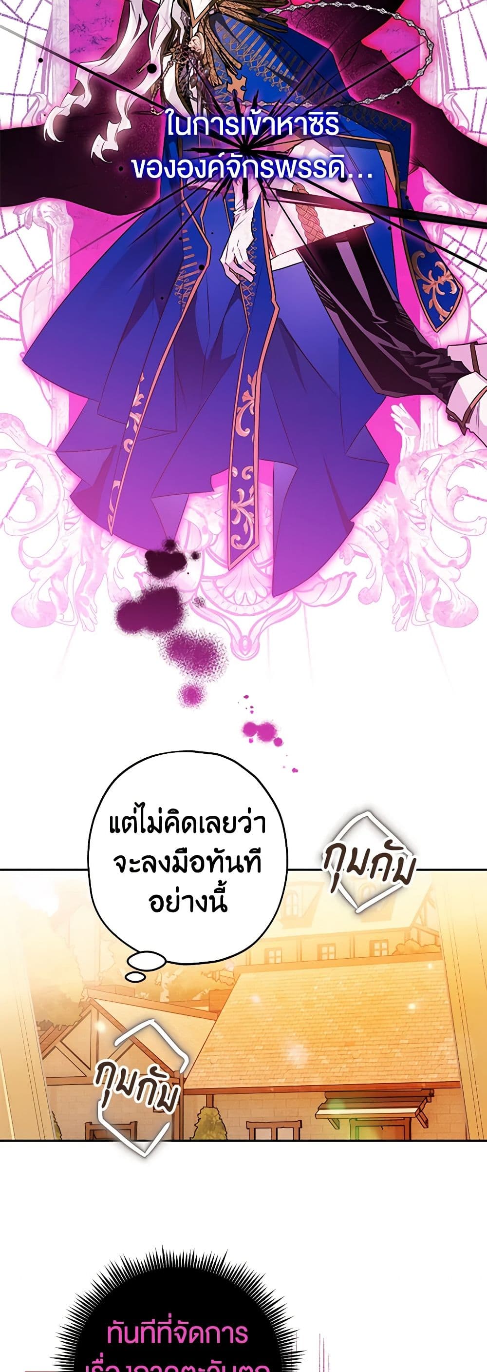 อ่านการ์ตูน Sigrid 50 ภาพที่ 29