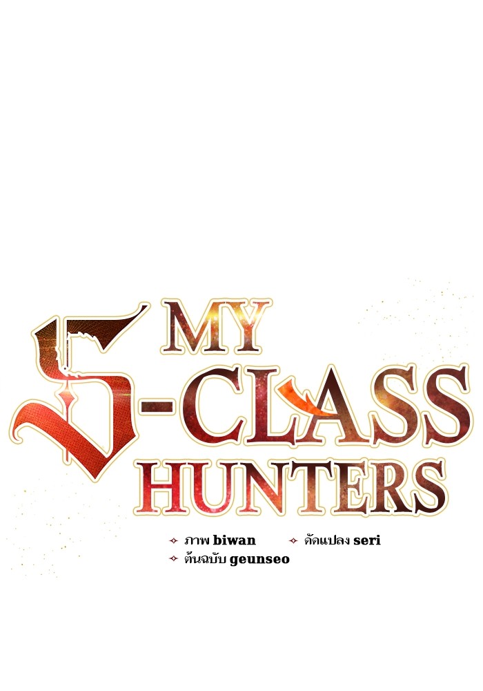 อ่านการ์ตูน The S-Classes That I Raised 133 ภาพที่ 1