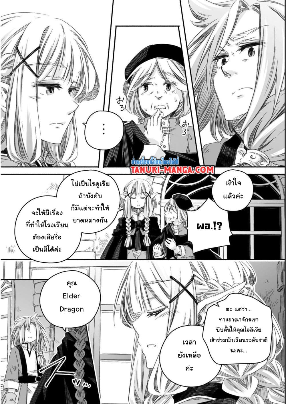 อ่านการ์ตูน Totsuzen Papa Ni Natta Saikyou Dragon No Kosodate Nikki 19 ภาพที่ 21