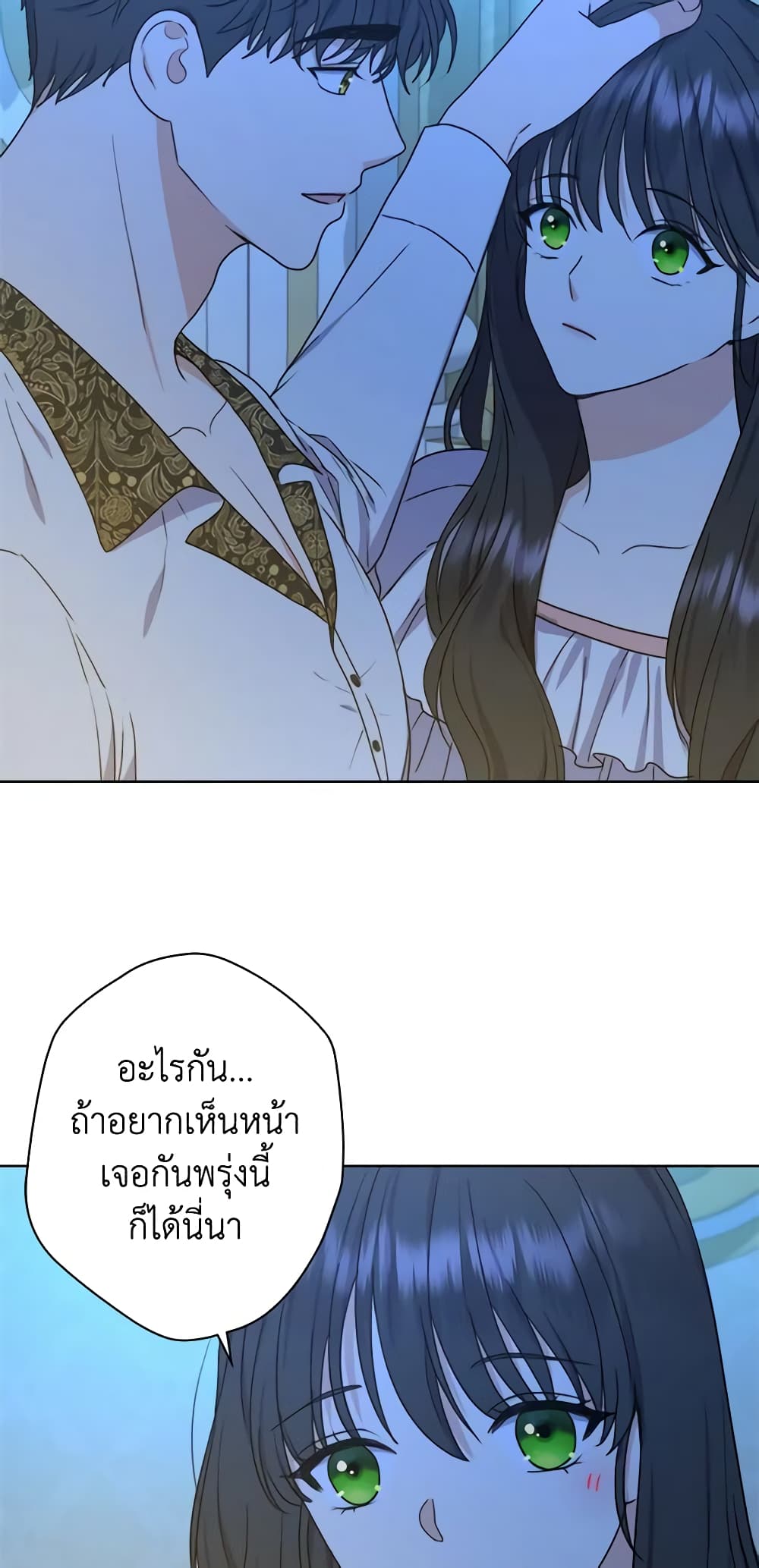 อ่านการ์ตูน From Maid to Queen 39 ภาพที่ 31