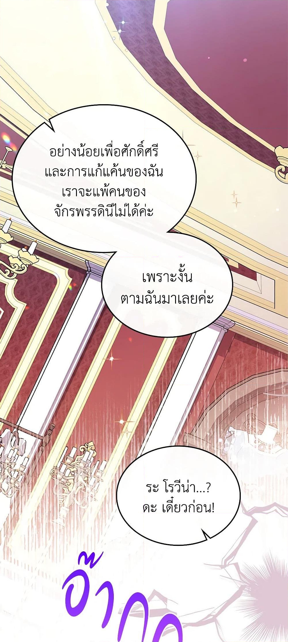 อ่านการ์ตูน The Max-Leveled Princess Is Bored Today as Well 49 ภาพที่ 44