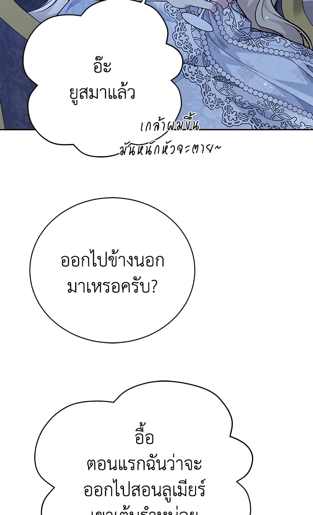 อ่านการ์ตูน The Viridescent Crown 82 ภาพที่ 55