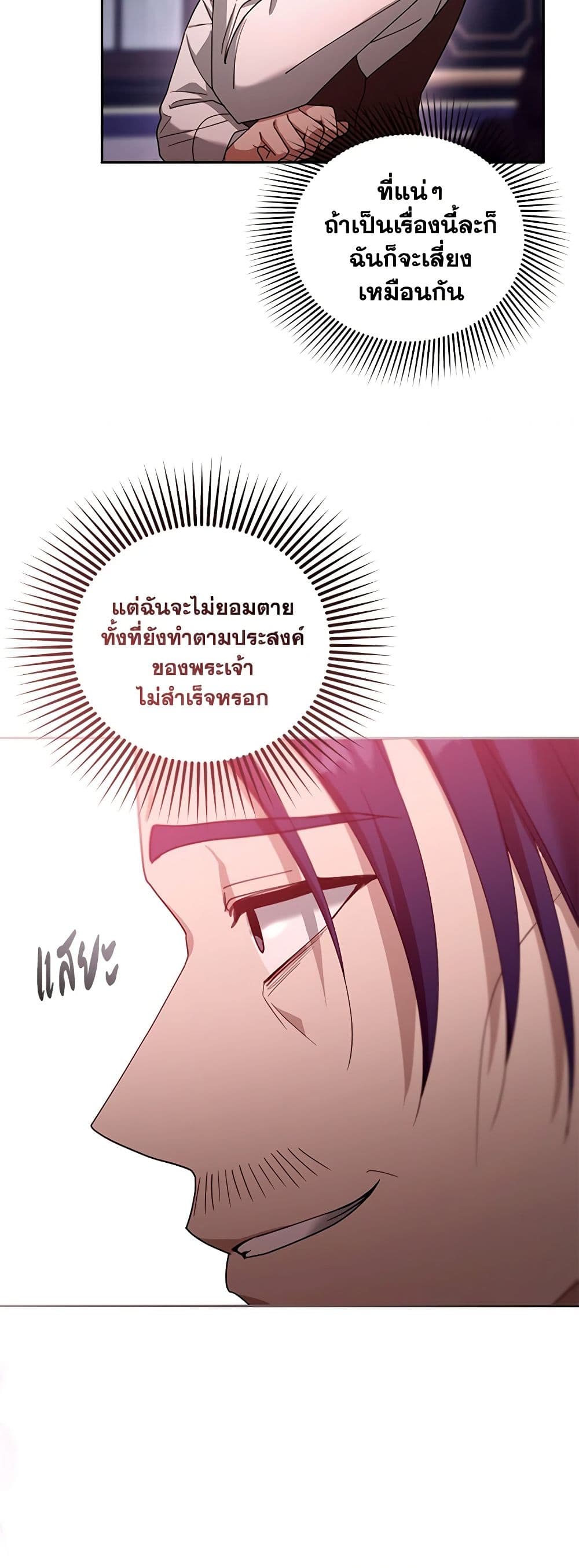 อ่านการ์ตูน I Am Trying To Divorce My Villain Husband, But We Have A Child Series 92 ภาพที่ 45