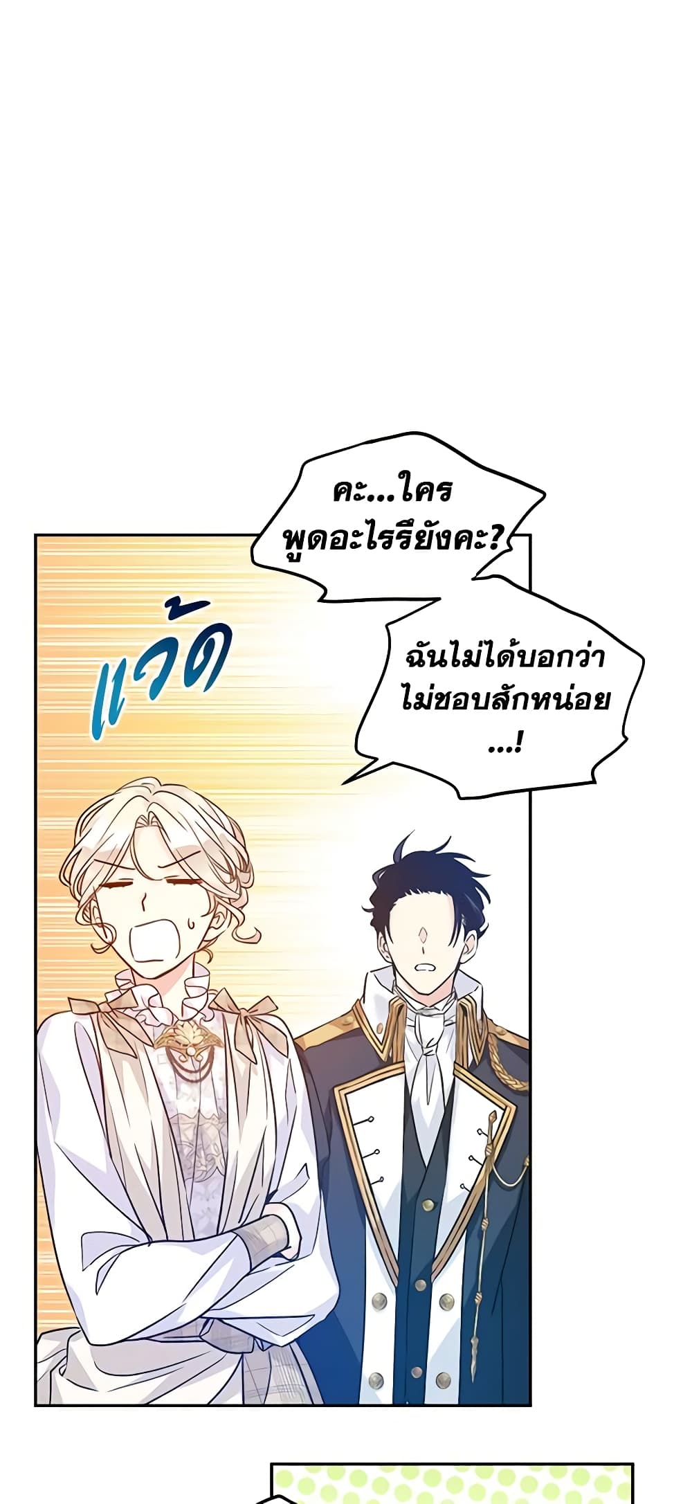 อ่านการ์ตูน I Will Change The Genre 53 ภาพที่ 56