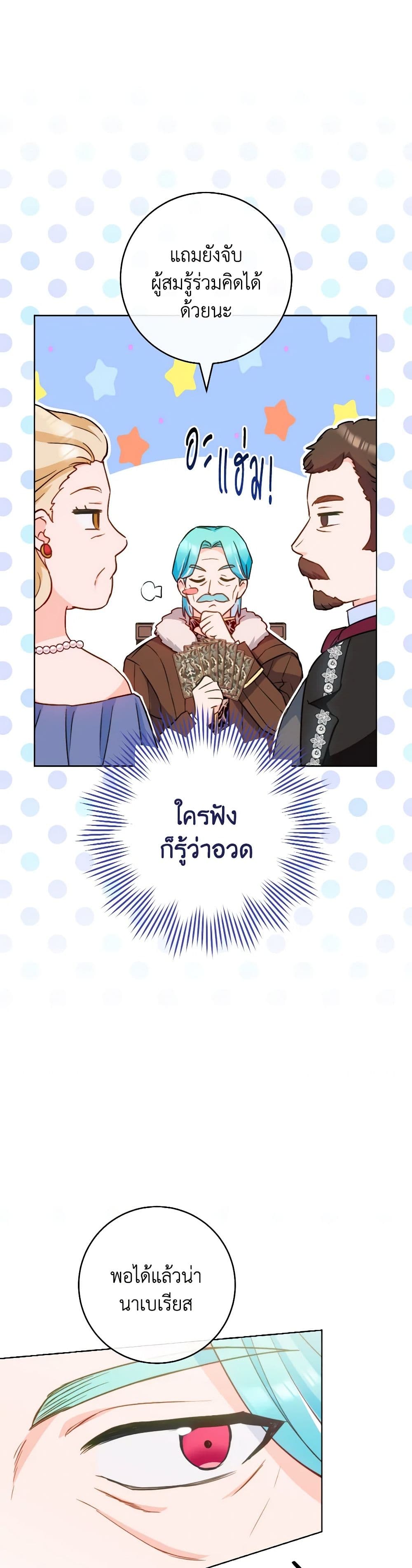 อ่านการ์ตูน The Young Lady Is a Royal Chef 151 ภาพที่ 15