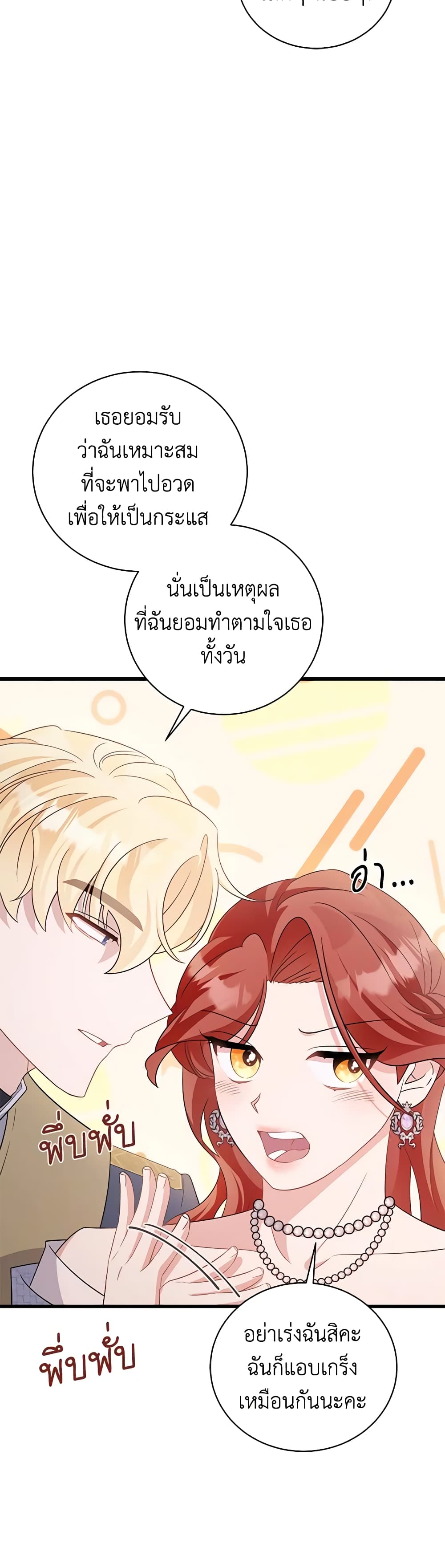 อ่านการ์ตูน I’m Sure It’s My Baby 28 ภาพที่ 30