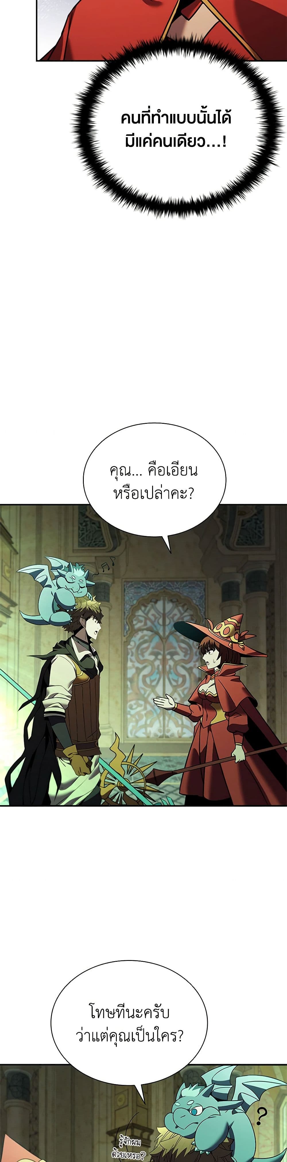 อ่านการ์ตูน Taming Master 148 ภาพที่ 30