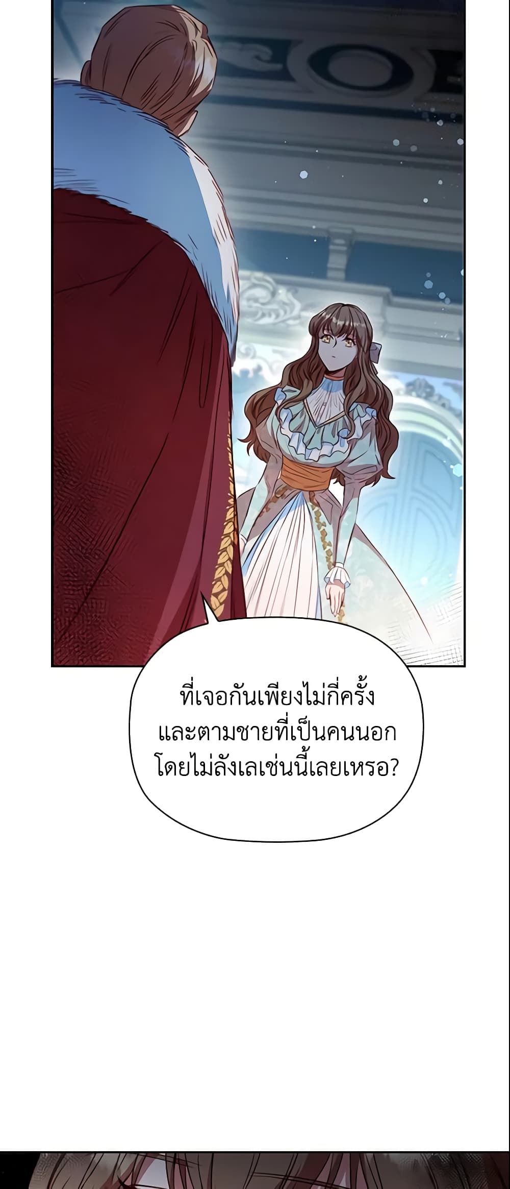 อ่านการ์ตูน An Extra In The Family Is The First To Be Abandoned 16 ภาพที่ 6