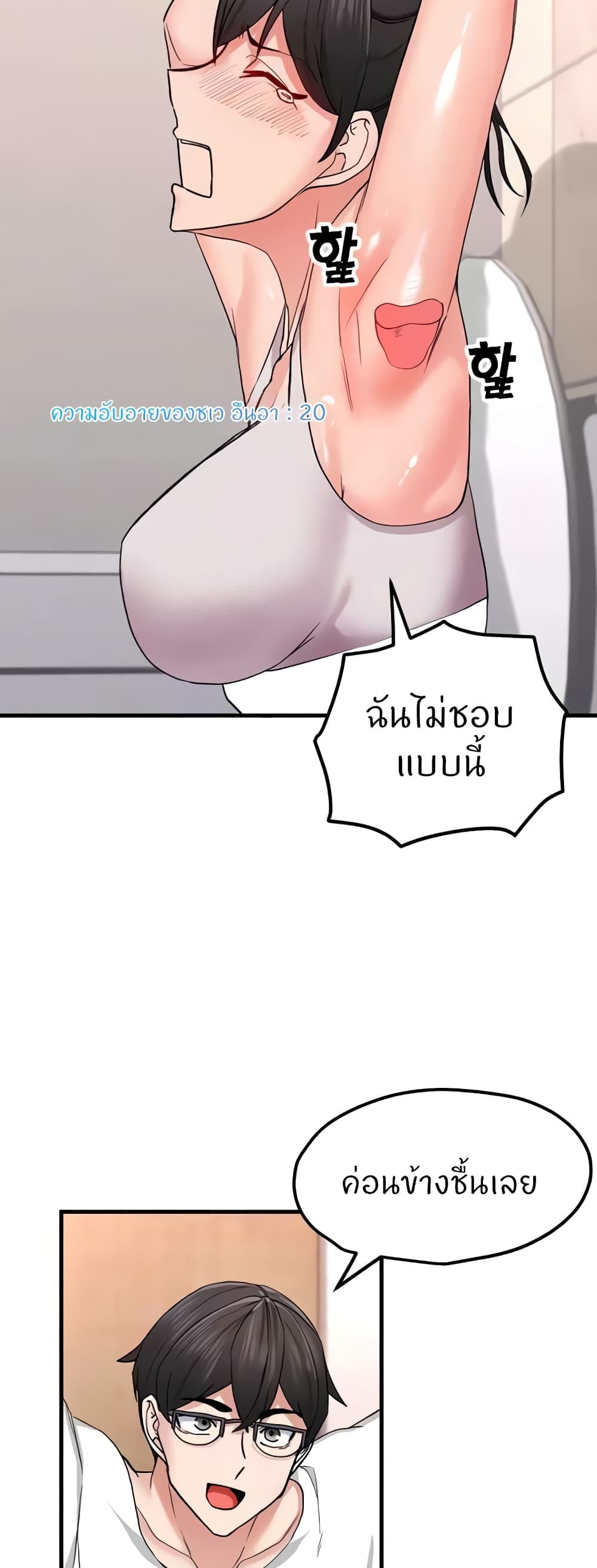 อ่านการ์ตูน Sexual Guidance Officer 11 ภาพที่ 50