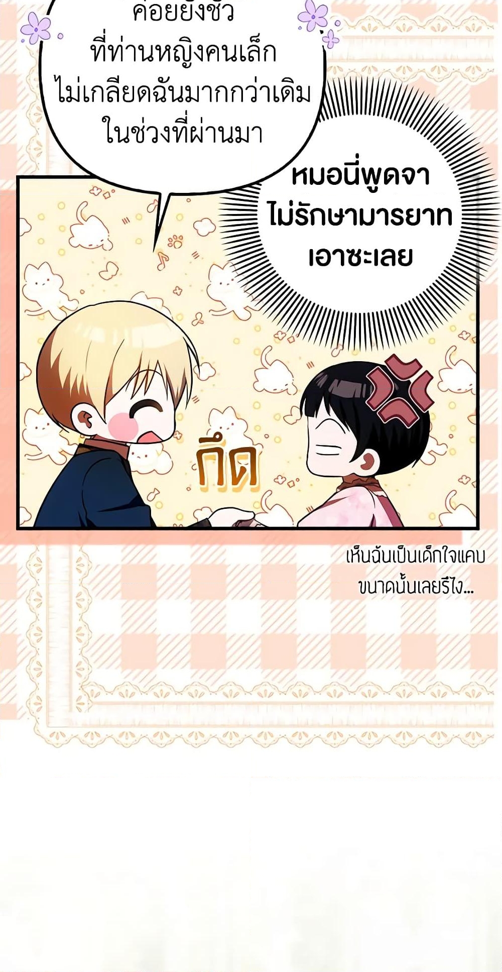 อ่านการ์ตูน It’s My First Time Being Loved 30 ภาพที่ 16