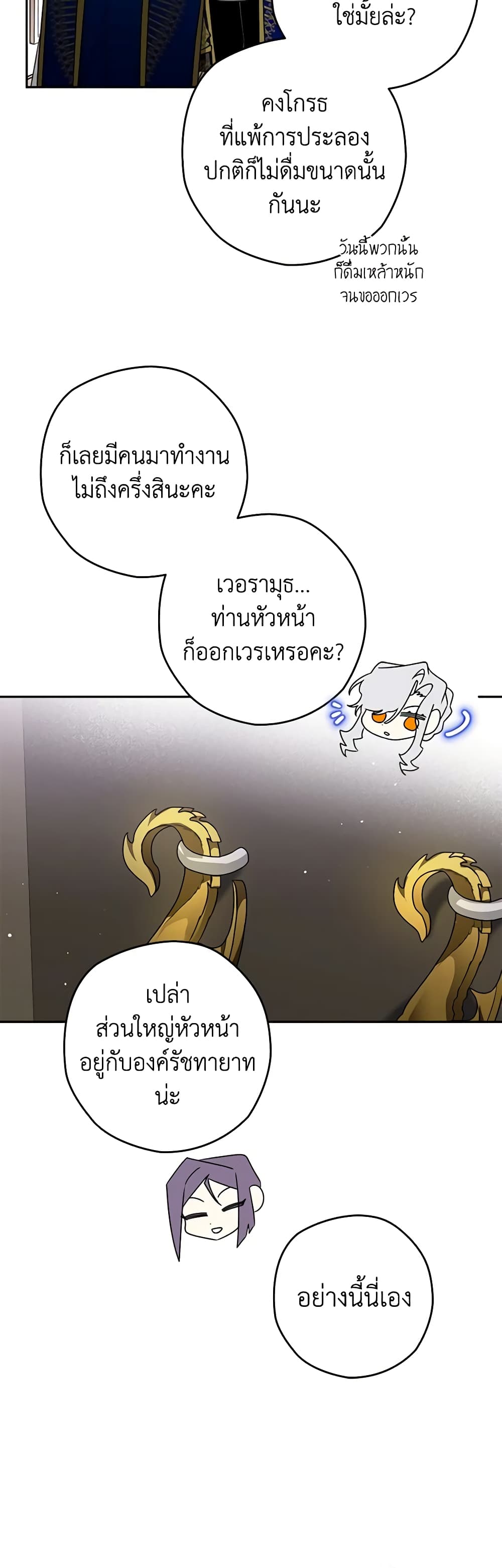 อ่านการ์ตูน Sigrid 39 ภาพที่ 54