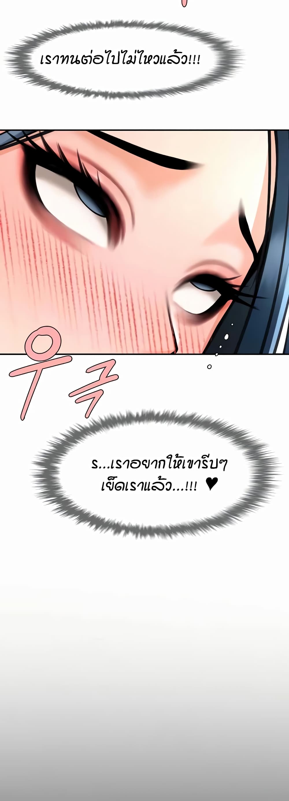 อ่านการ์ตูน The Cheat Code Hitter Fucks Them All 49 ภาพที่ 32