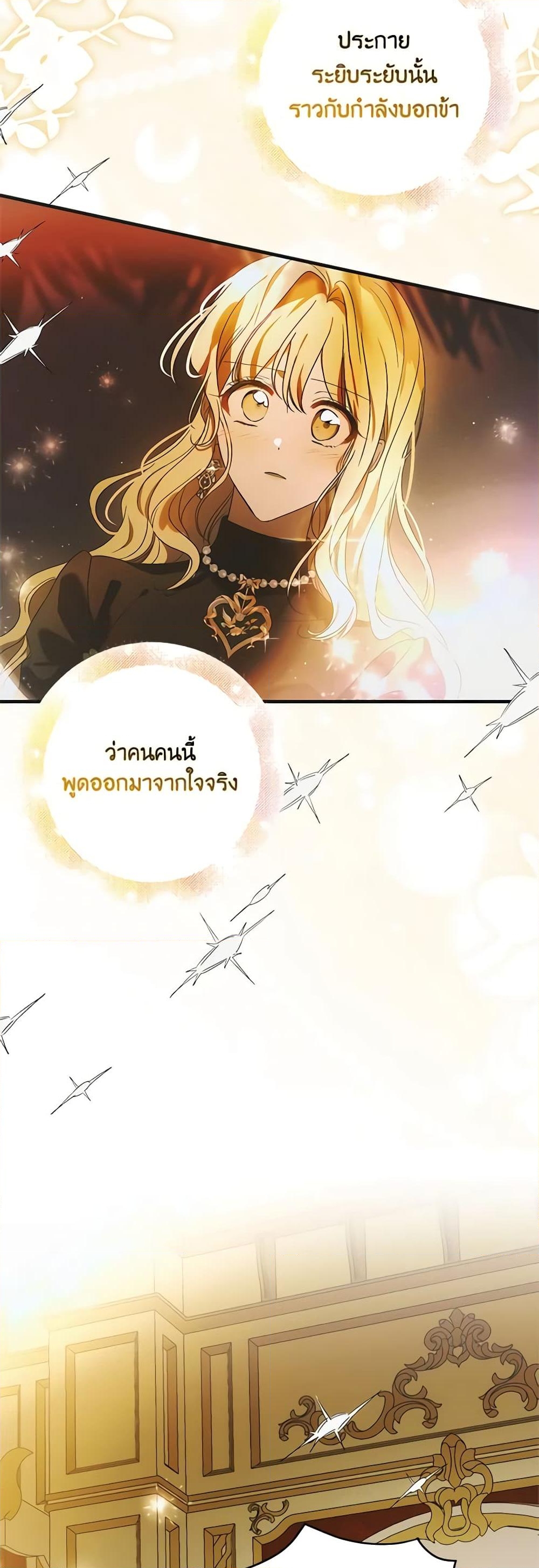 อ่านการ์ตูน A Way to Protect the Lovable You 116 ภาพที่ 51