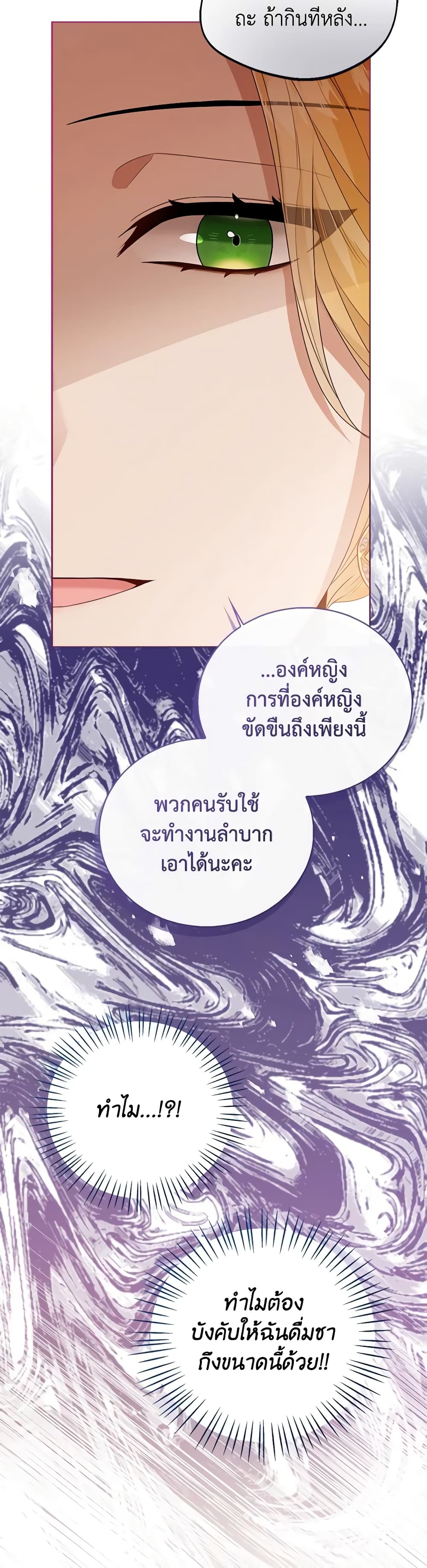 อ่านการ์ตูน Baby Princess Through the Status Window 41 ภาพที่ 47