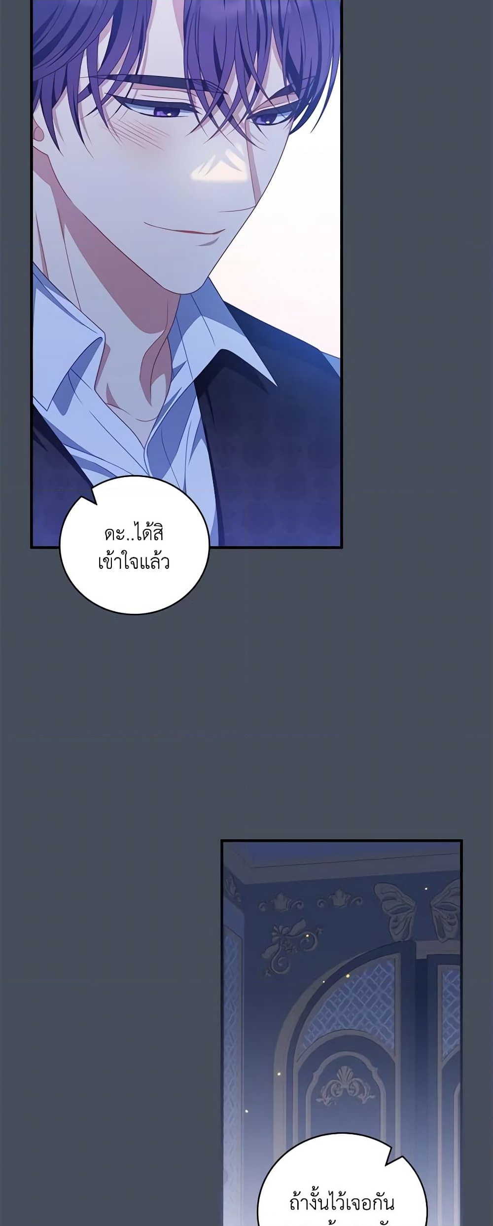 อ่านการ์ตูน I Raised Him Modestly, But He Came Back Obsessed With Me 37 ภาพที่ 41