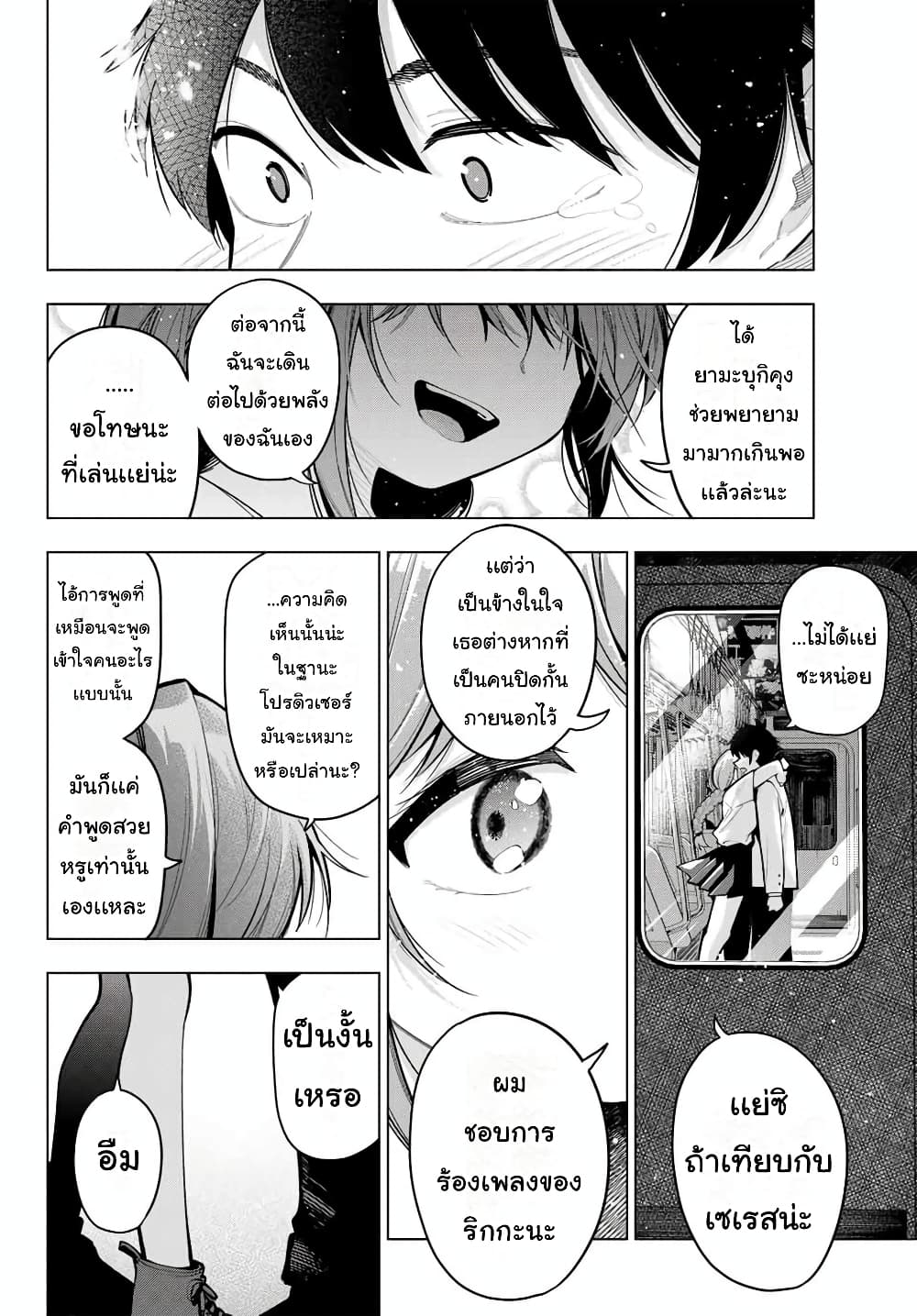 อ่านการ์ตูน Tune In to the Midnight Heart 32 ภาพที่ 15